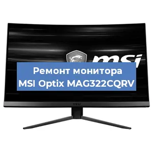 Замена конденсаторов на мониторе MSI Optix MAG322CQRV в Москве